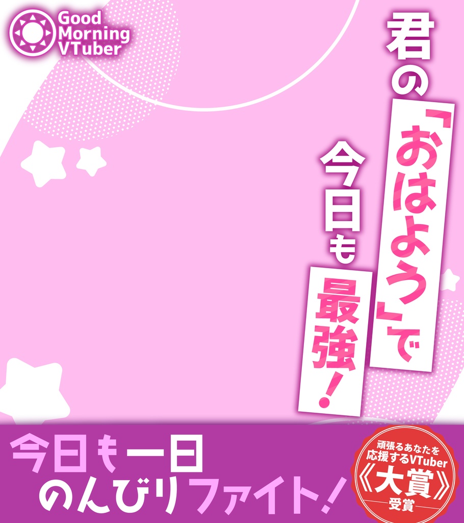 【期間限定無料配布】ラノベ表紙風おはV素材