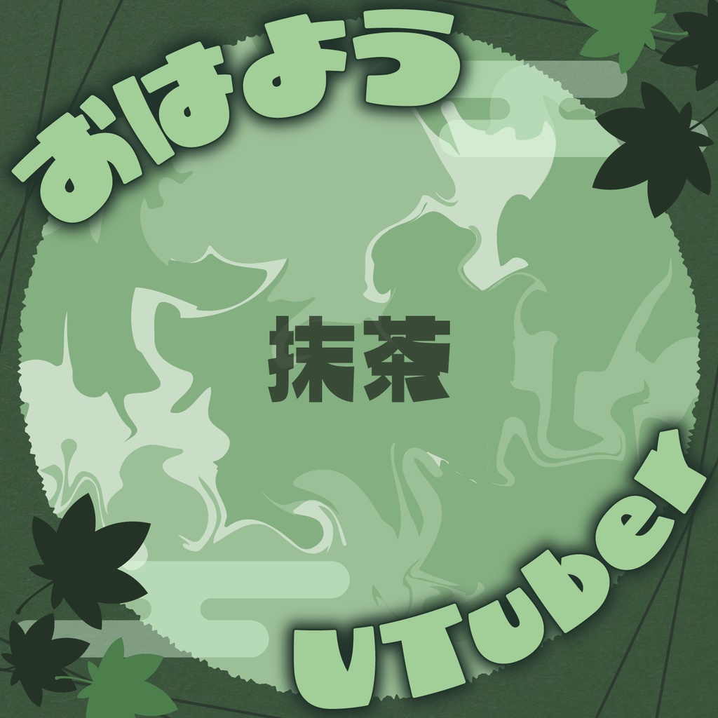 秋色「おはようVTuber」画像素材