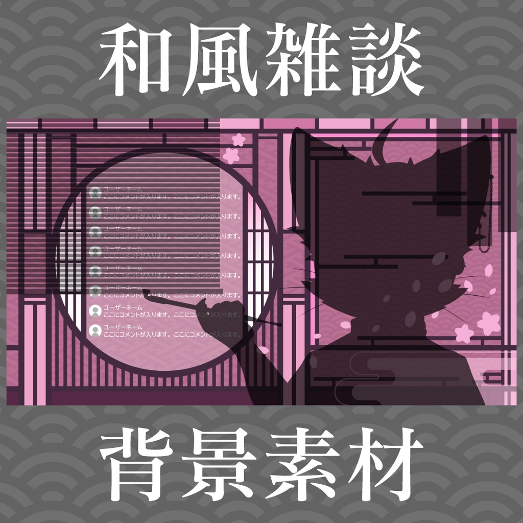 雑談背景素材