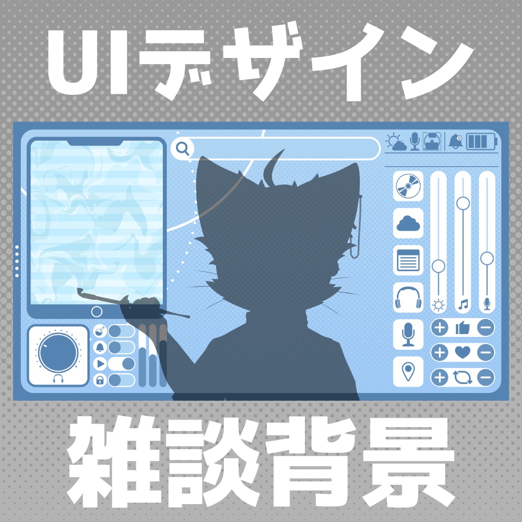UI風背景素材