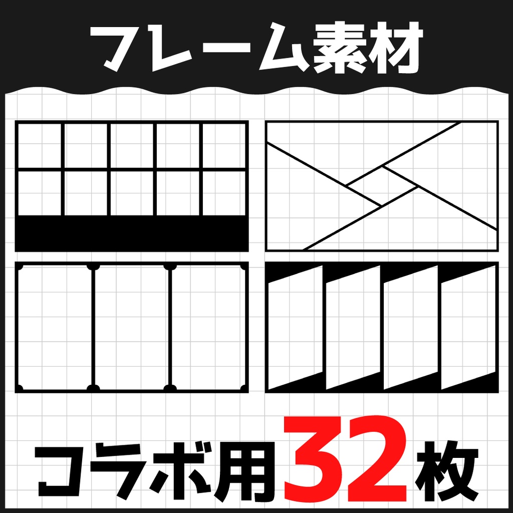 コラボサムネ用フレームセットvol.1