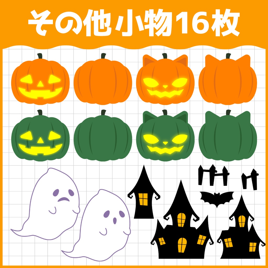 🦇ハロウィン画像素材パック🎃
