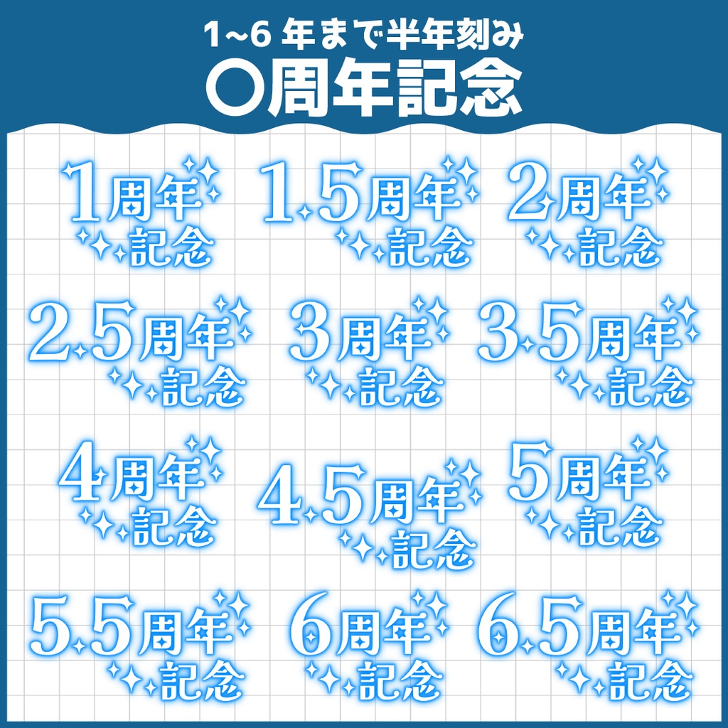 【無料ダウンロードOK!】〇ヶ月/〇周年記念ロゴ