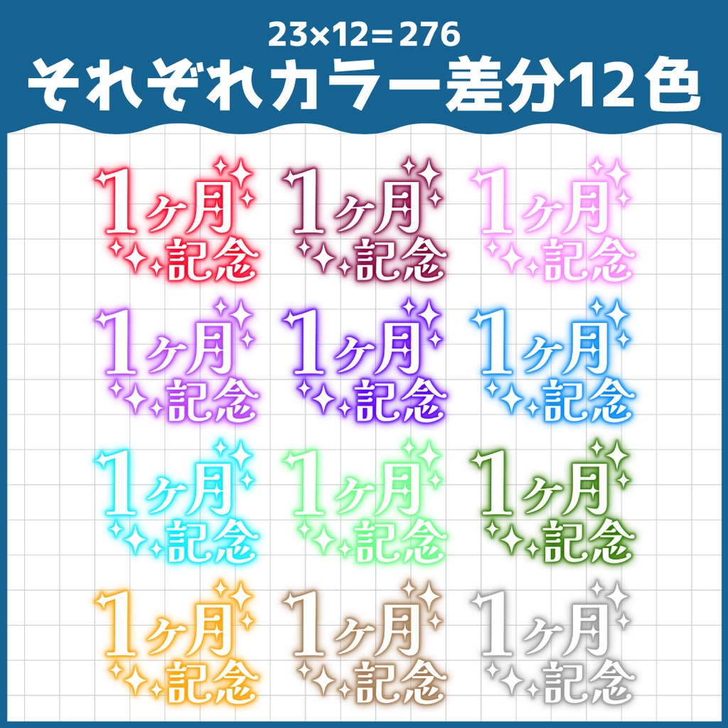 【無料ダウンロードOK!】〇ヶ月/〇周年記念ロゴ