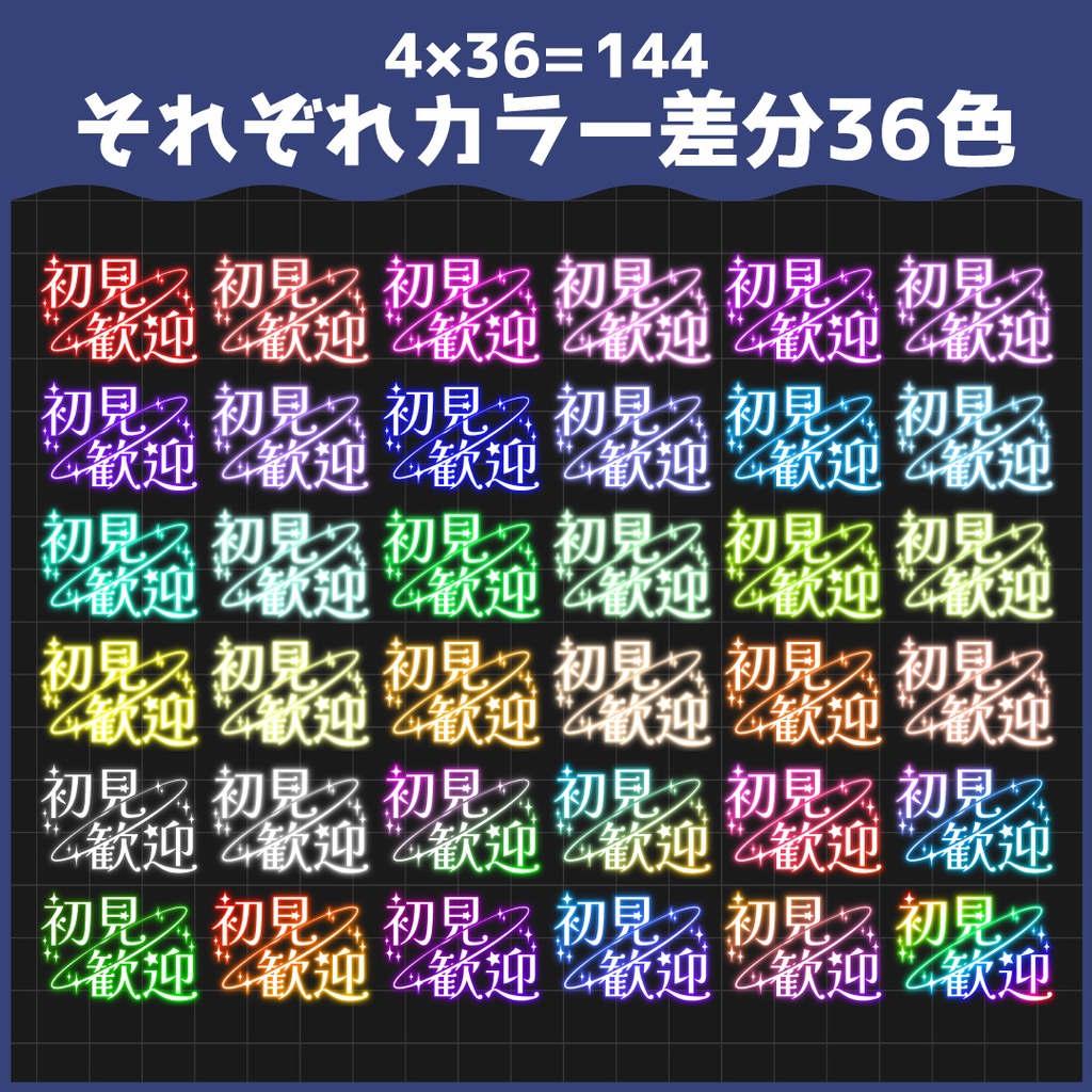 【無料ダウンロードOK!】初配信/初見歓迎/記念配信/雑談配信ロゴ