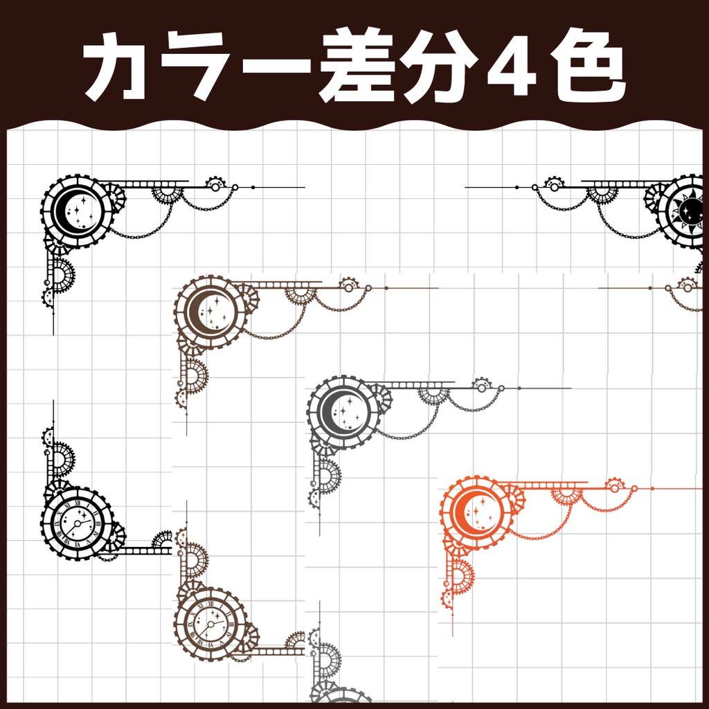 スチームパンク系フレーム素材