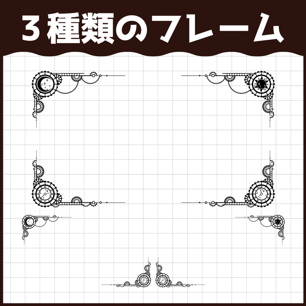 スチームパンク系フレーム素材