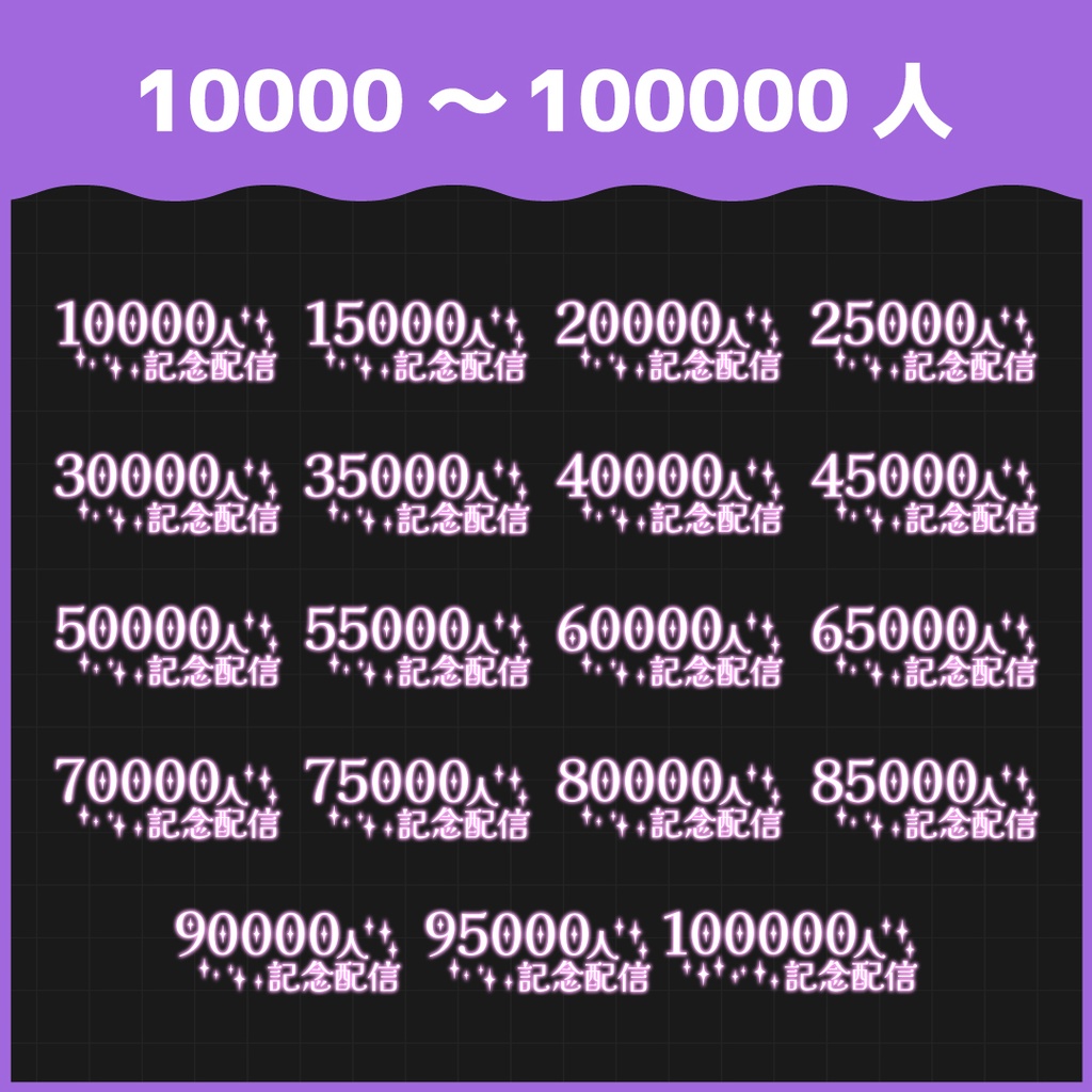 【収録枚数1000枚超!】〇〇〇〇〇〇人記念配信ロゴ