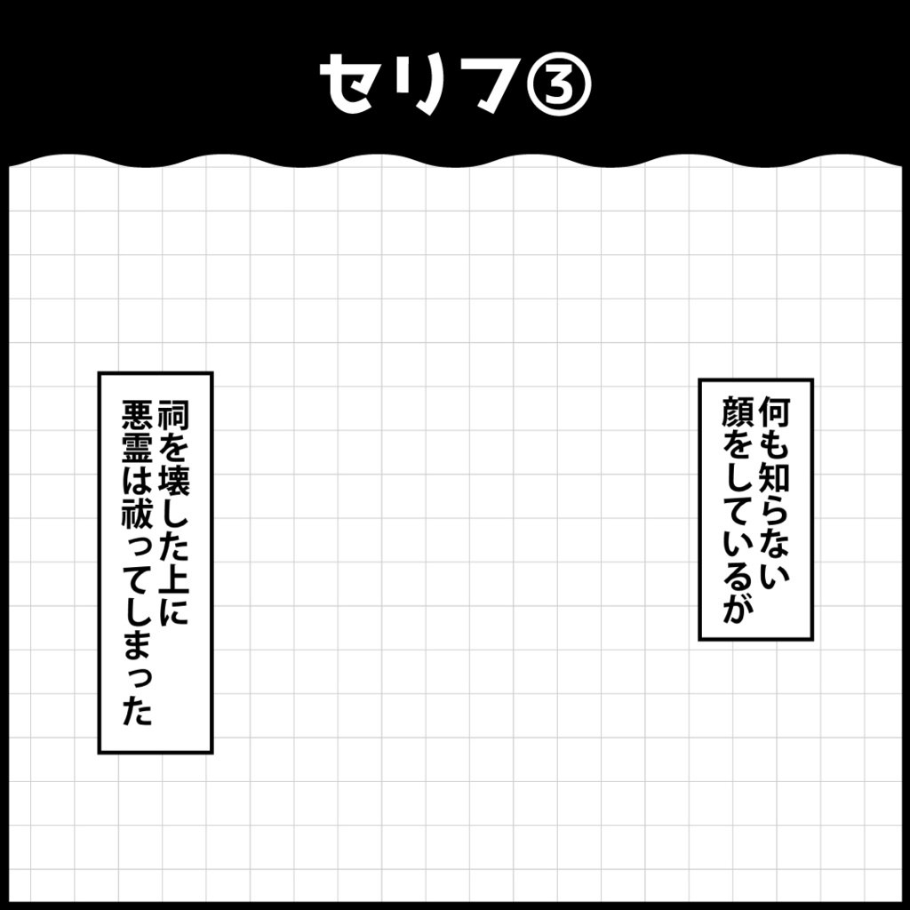 お前あの祠を壊したんか吹き出し素材