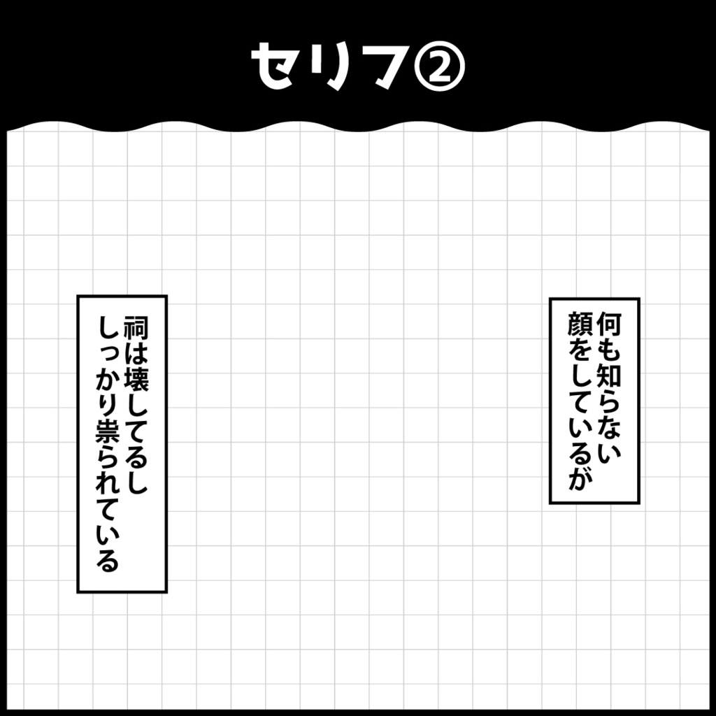 お前あの祠を壊したんか吹き出し素材