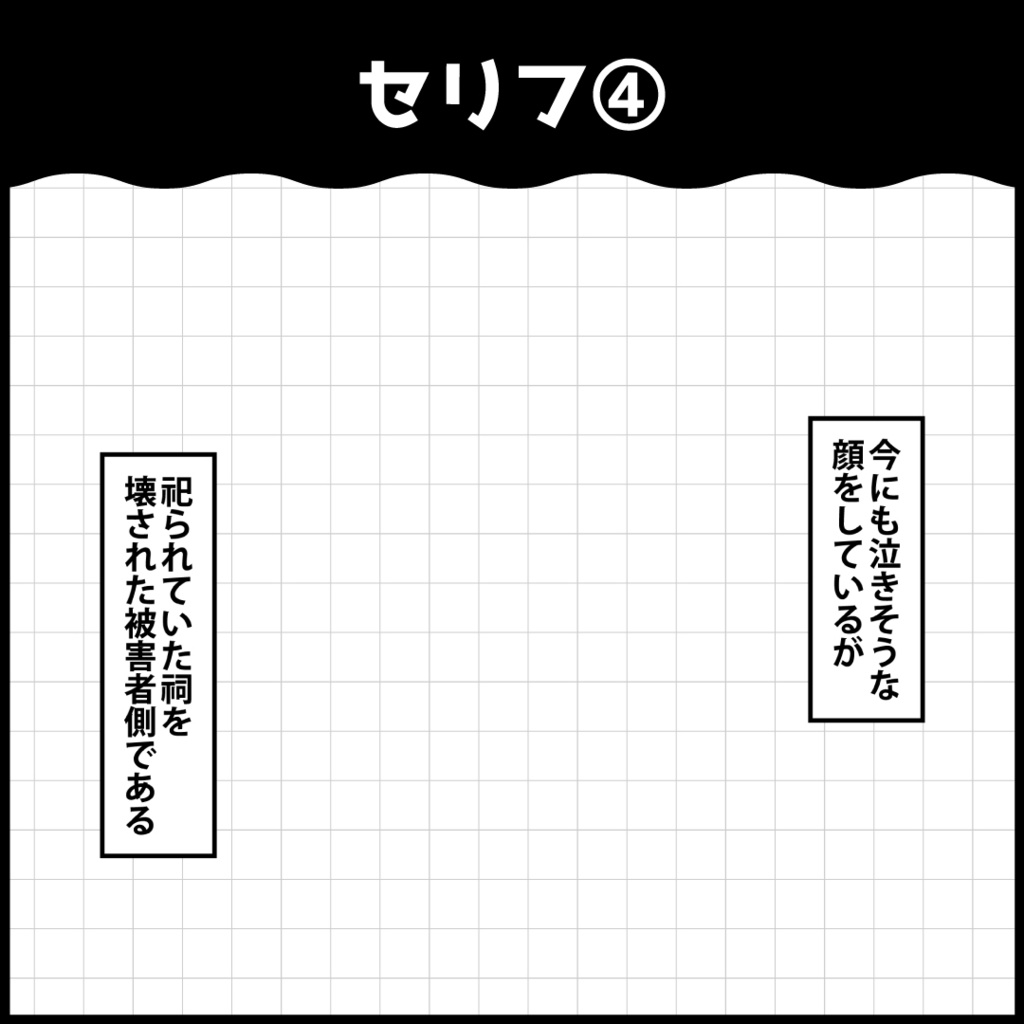 お前あの祠を壊したんか吹き出し素材