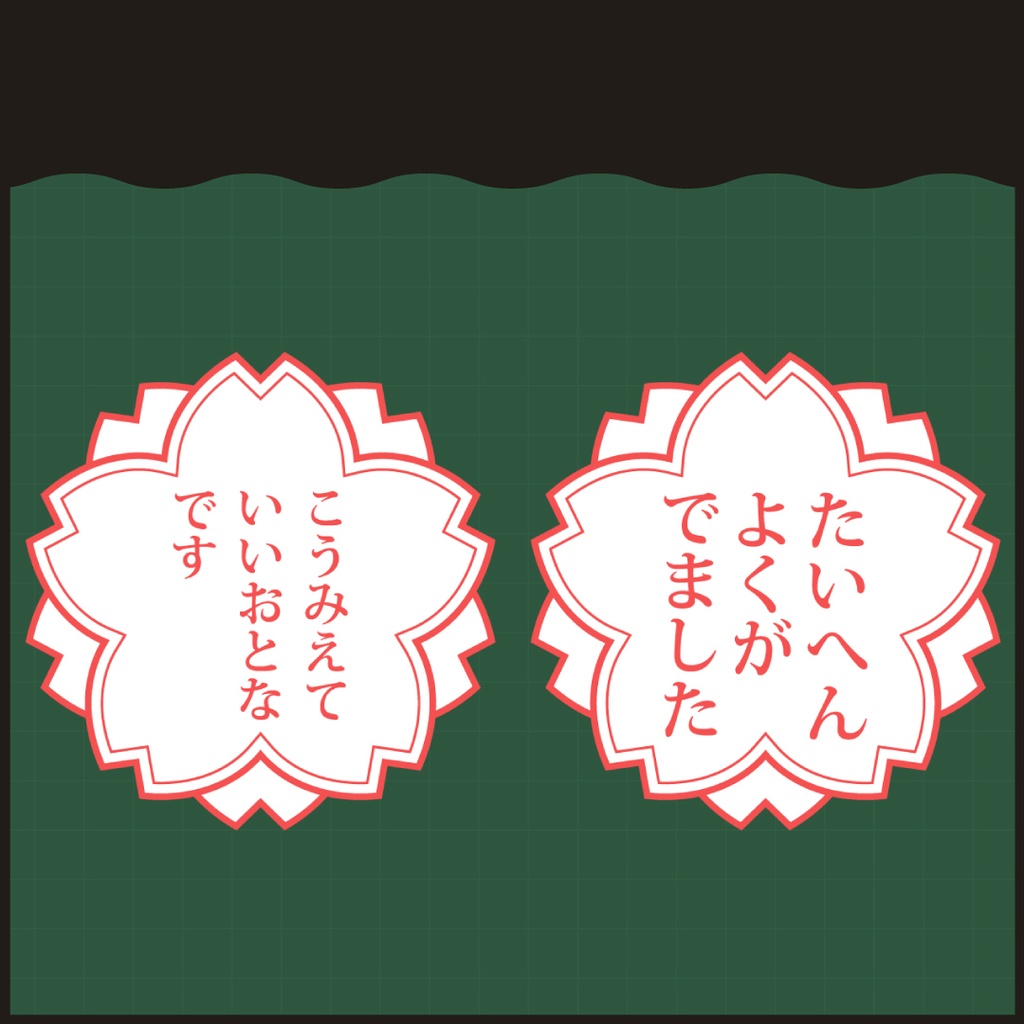 【10枚収録】花丸素材