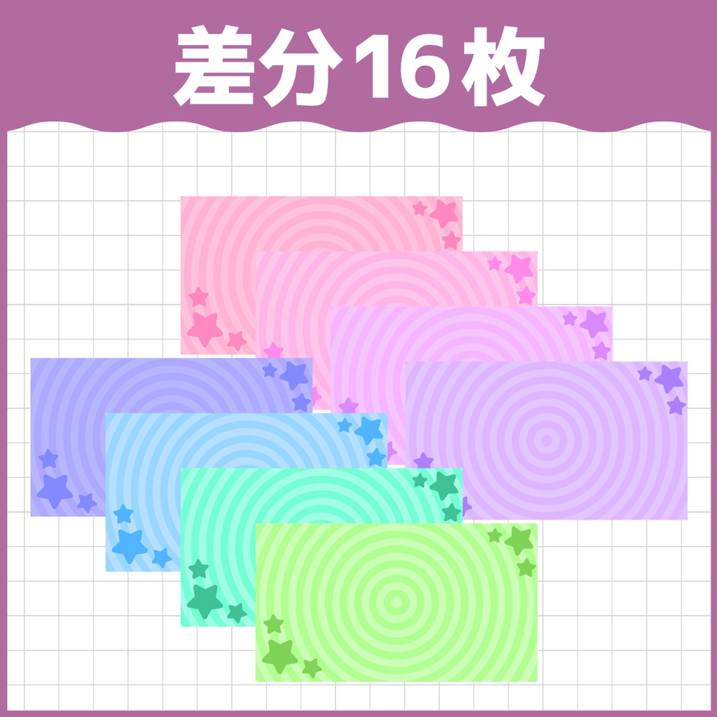 グルグル背景素材