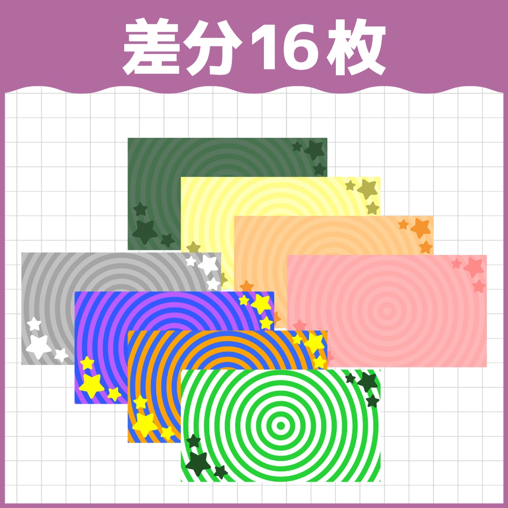 グルグル背景素材