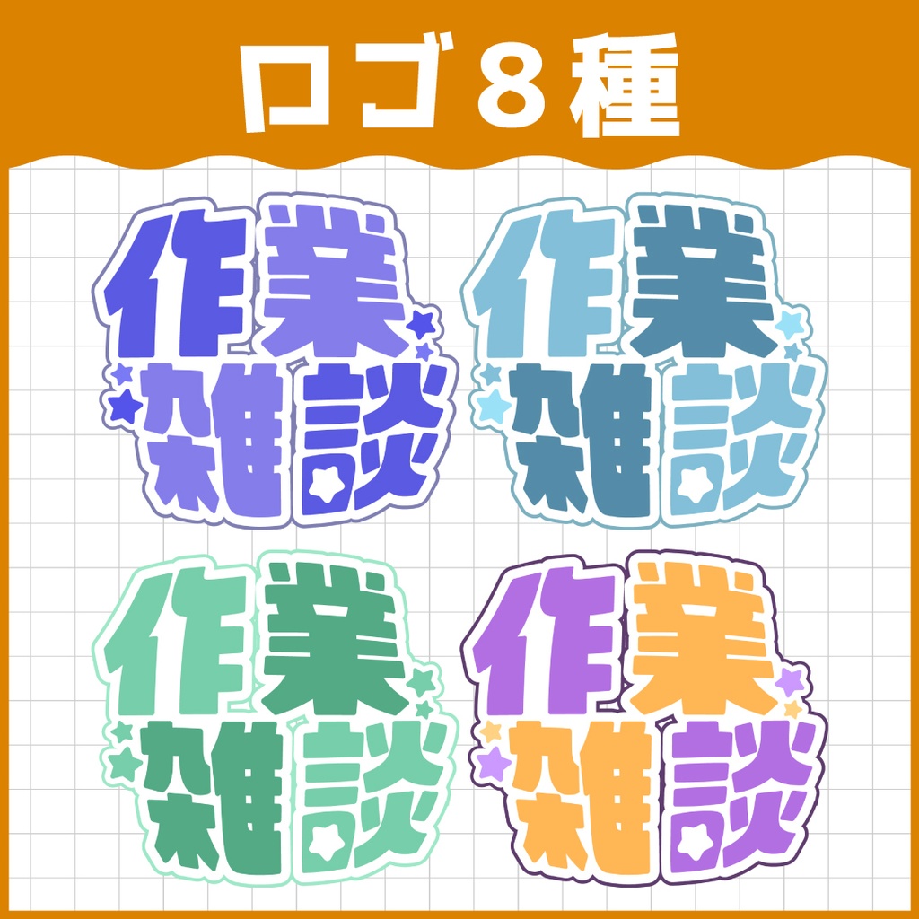 作業雑談配信サムネイル用素材
