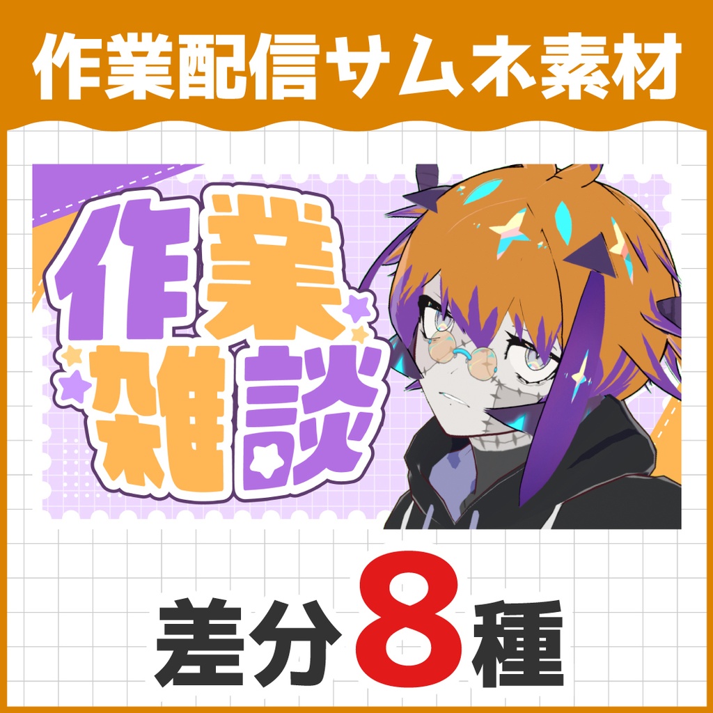 作業雑談配信サムネイル用素材