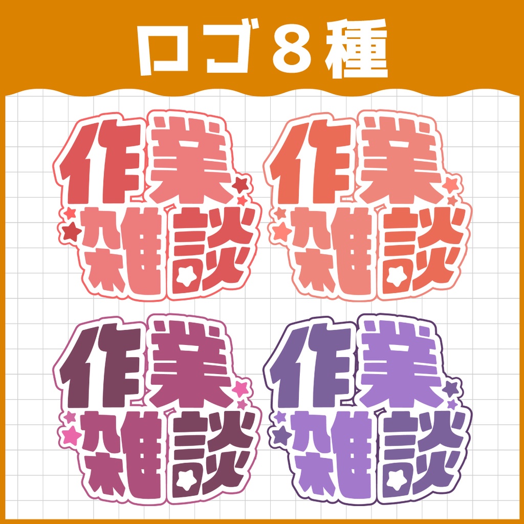 作業雑談配信サムネイル用素材