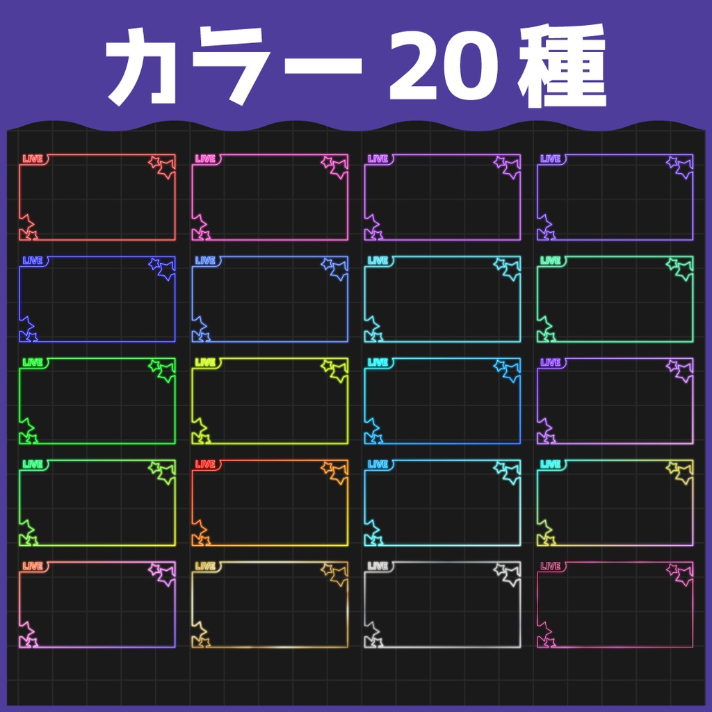 【合計40枚】サムネフレーム素材(ネオン)