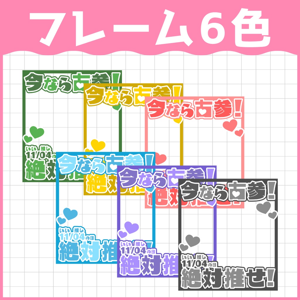 11月4日「いい推しの日」素材