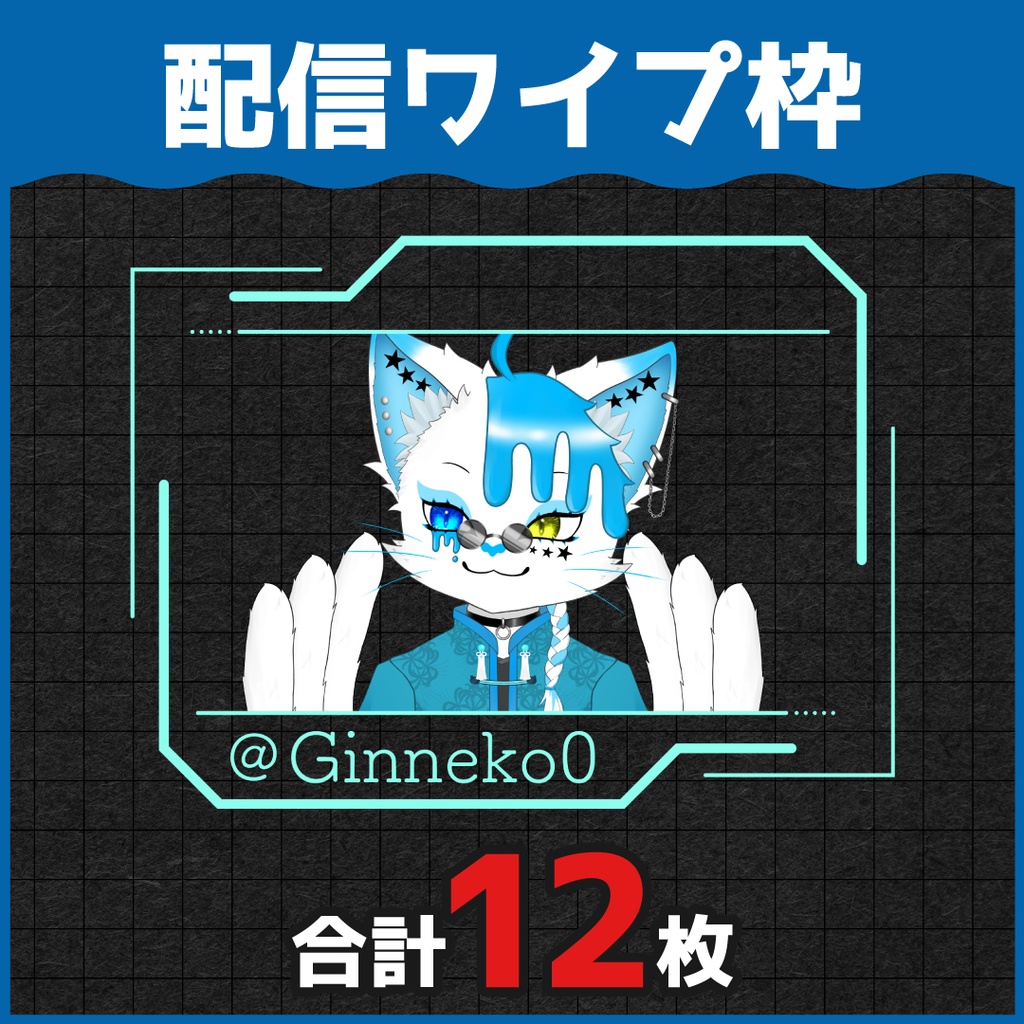 配信用ワイプフレーム素材