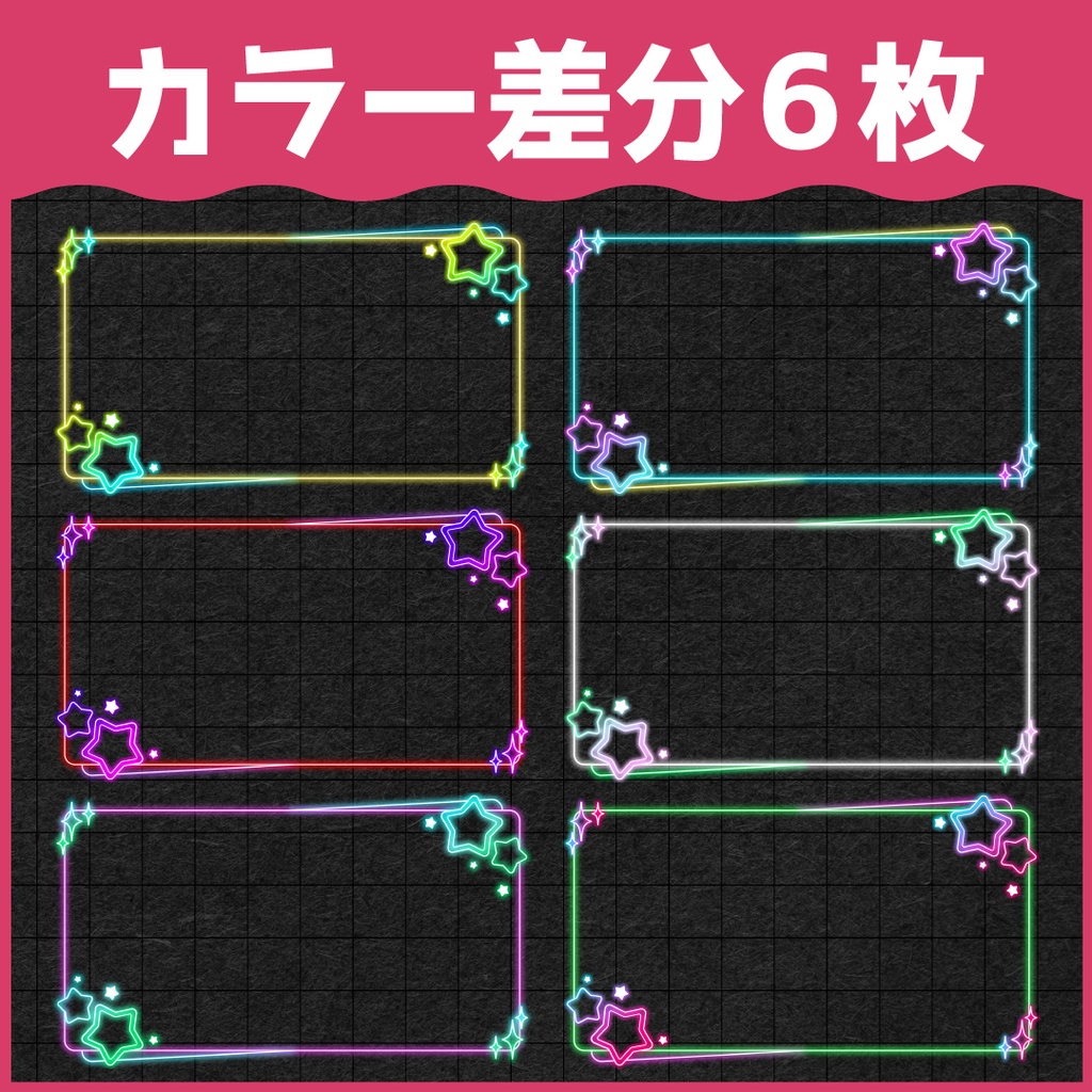 スターデザインネオンフレーム素材