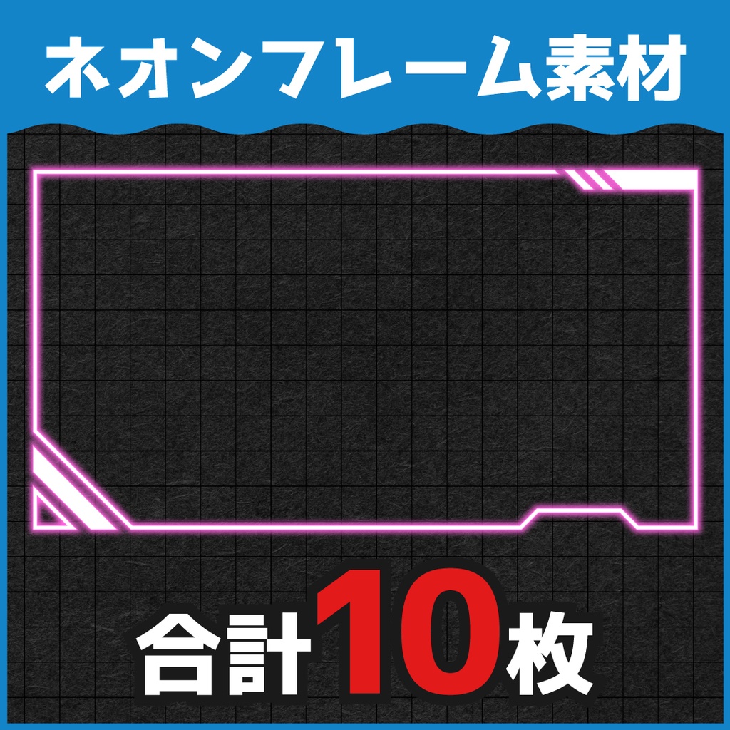 【無料ダウンロードOK!】16:9ネオンフレーム素材①