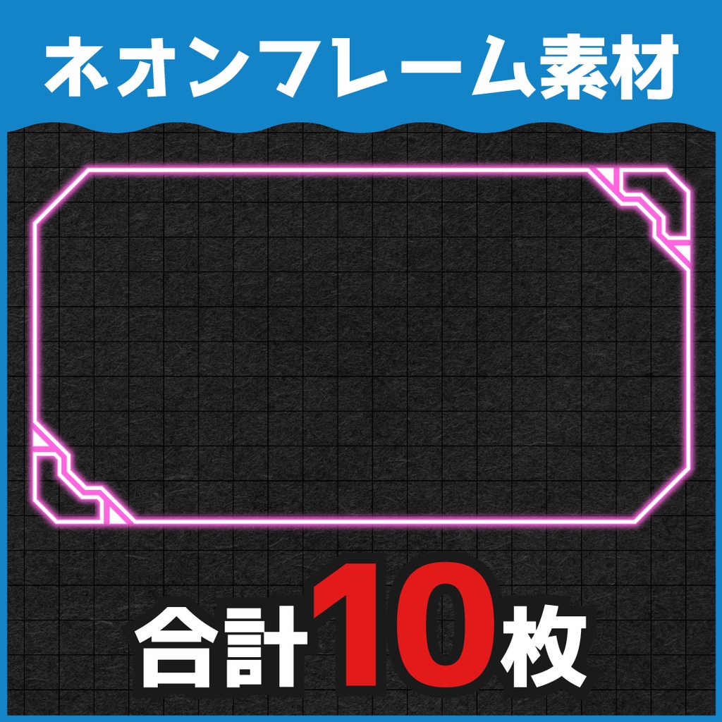 【無料ダウンロードOK!】16:9ネオンフレーム素材②