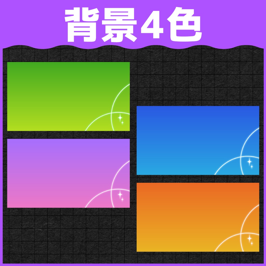 【無料ダウンロードOK】キラキラ歌枠素材