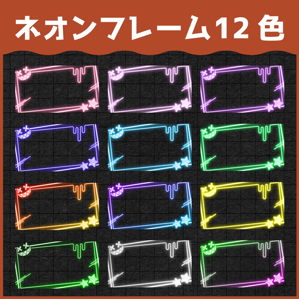 パンクでネオンなフレーム&背景素材