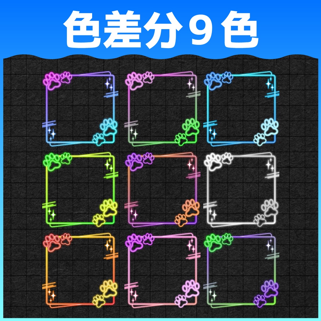 【無料ダウンロードOK】肉球ネオンフレーム素材
