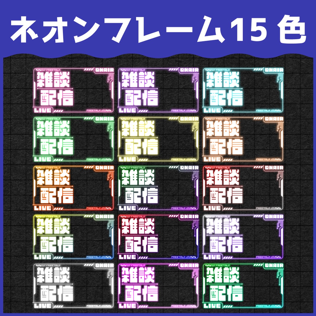 ネオンデザイン雑談サムネ素材