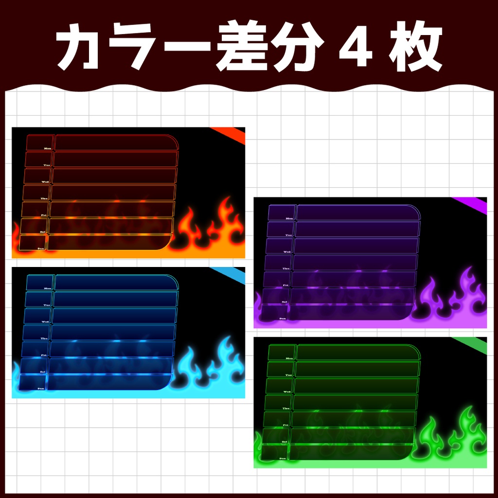 【無料ダウンロードOK】炎デザイン週間予定素材