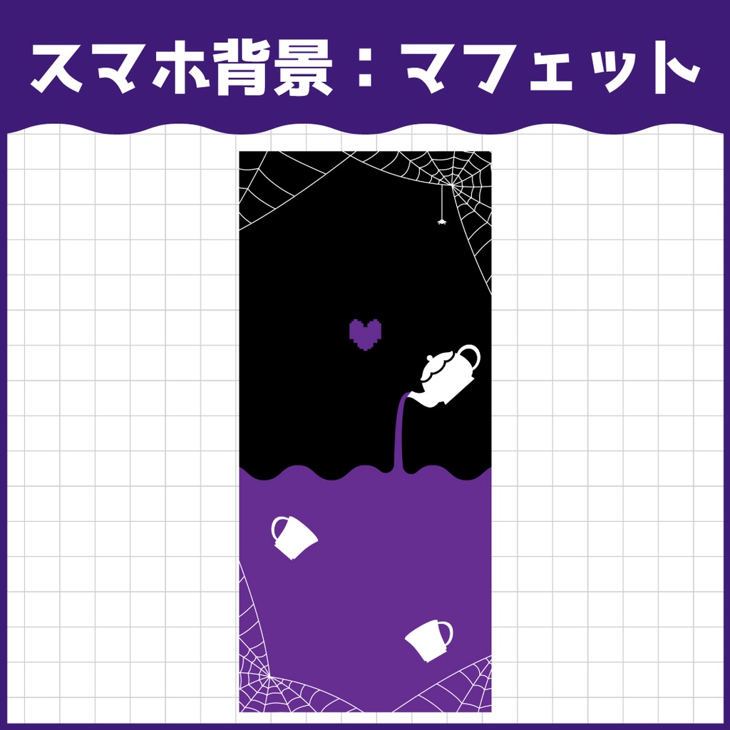 マフェットイメージスマホ背景