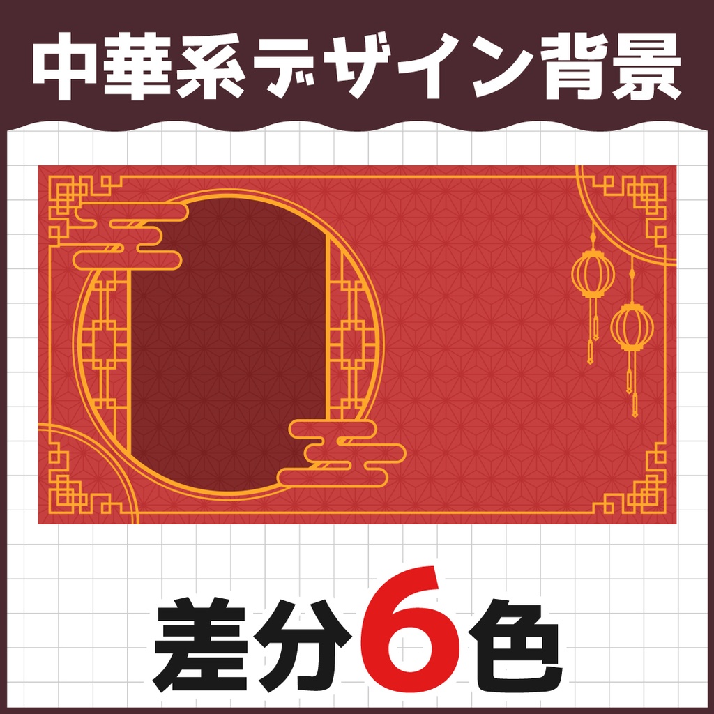 中華系デザイン背景素材