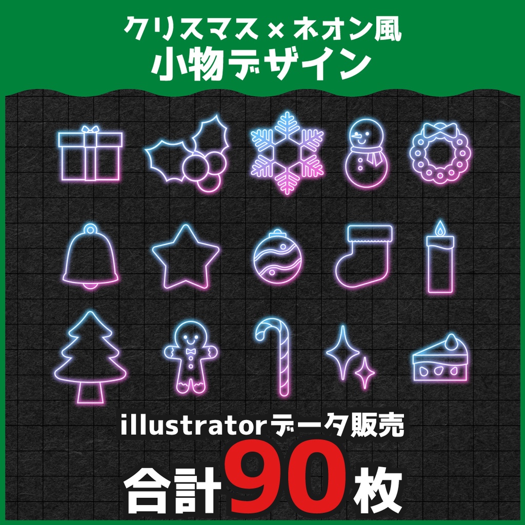 【illustratorデータ販売】クリスマスロゴデザイン素材