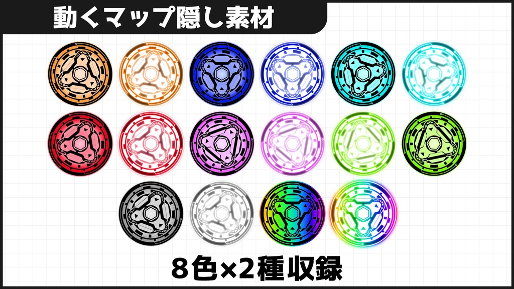 【個別購入可】動きまくるマップ隠し素材