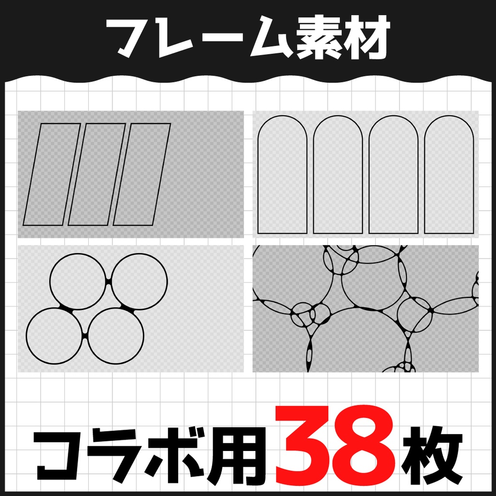 コラボサムネ用フレームセットvol.2