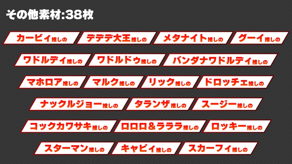 ⭐「カービィのエアライダー™」配信用素材パック⭐