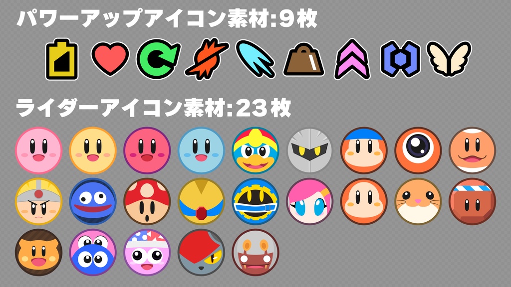 ⭐「カービィのエアライダー™」配信用素材パック⭐