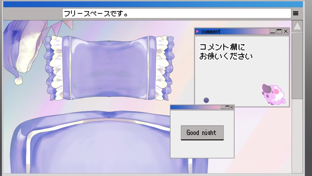 【うごく】お布団ウィンドウ配信背景画面 無料のうごかない版あり【全3種類】