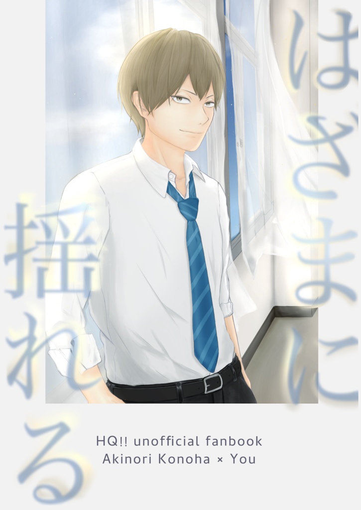 はざまに揺れる