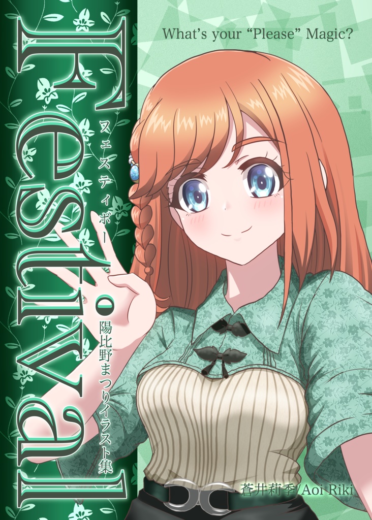 Festival〜陽比野まつりイラスト集4〜