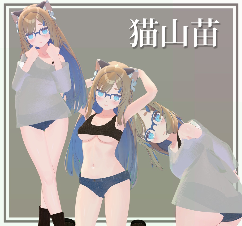 【6アバター対応】セクシーきゅーと♡ホットパンツコーデ