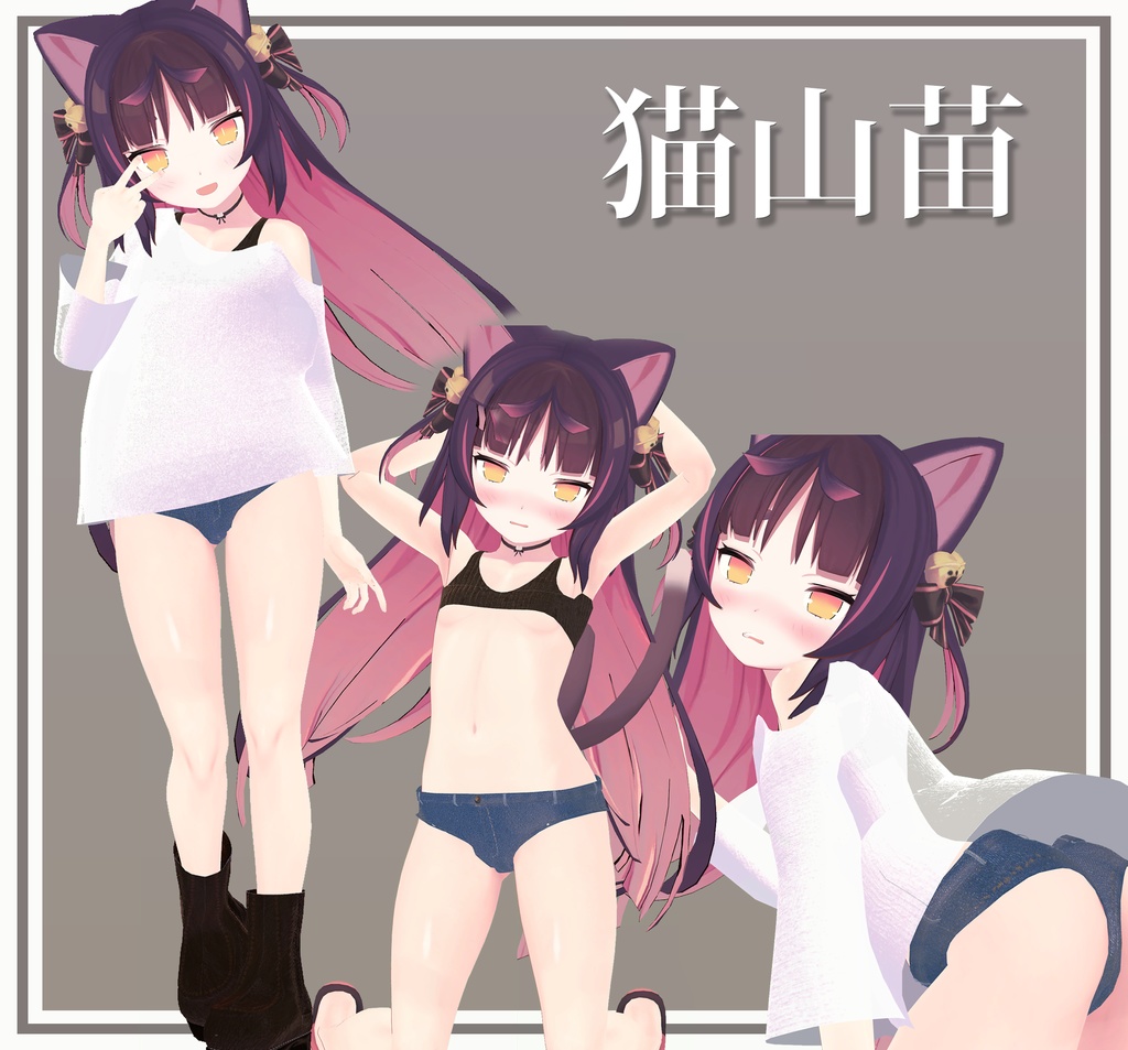 【6アバター対応】セクシーきゅーと♡ホットパンツコーデ