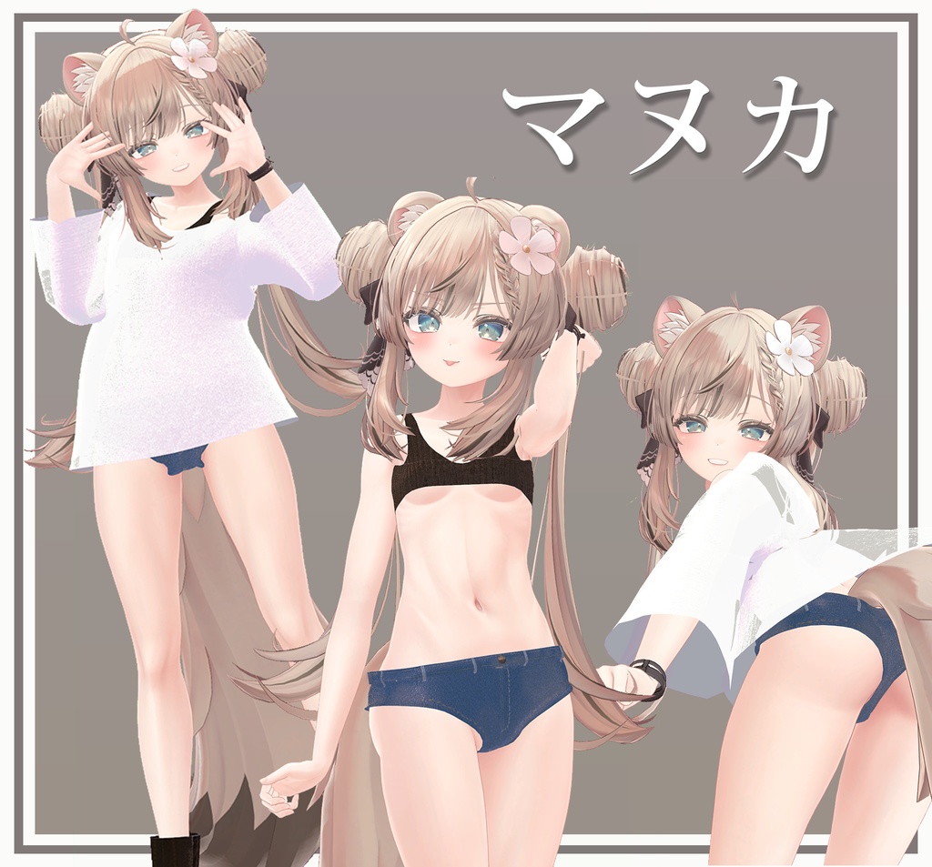 【6アバター対応】セクシーきゅーと♡ホットパンツコーデ