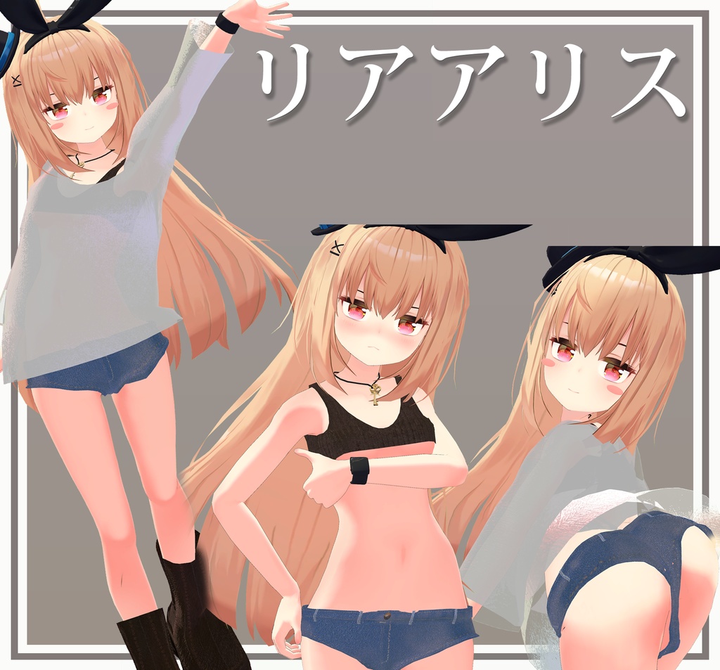 【6アバター対応】セクシーきゅーと♡ホットパンツコーデ