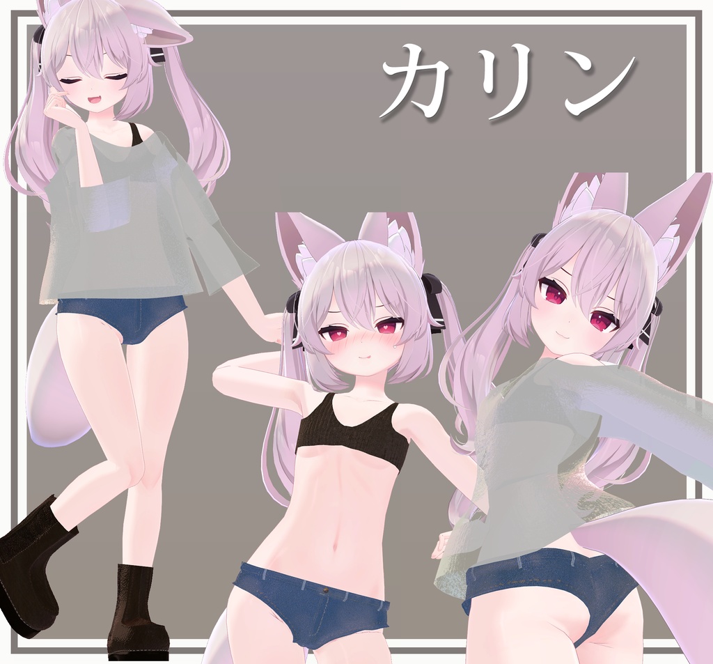 【6アバター対応】セクシーきゅーと♡ホットパンツコーデ