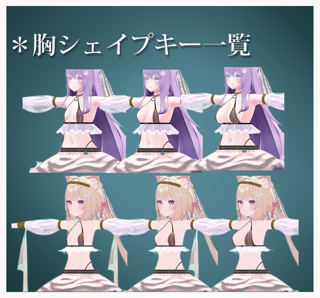 【6アバター対応】Éclat de Danse Solaire