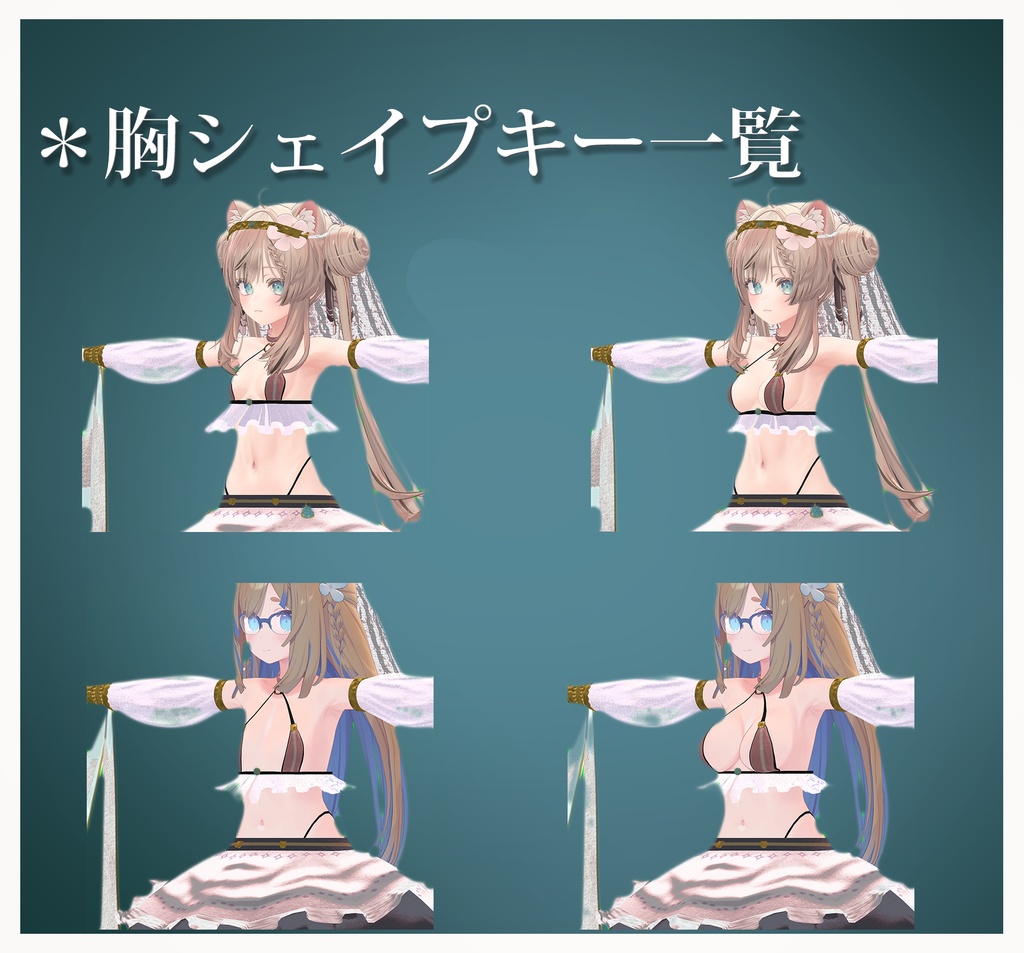 【6アバター対応】Éclat de Danse Solaire