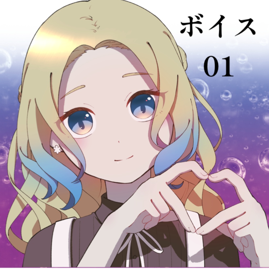ボイス01 金曜日の夜